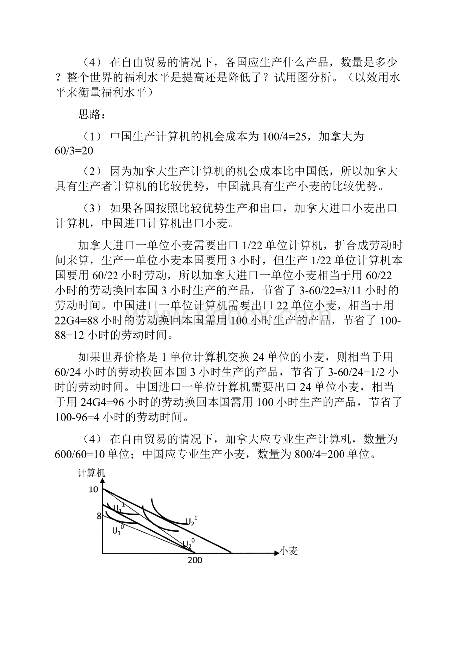 7A版《国际经济学》计算题及答案.docx_第2页