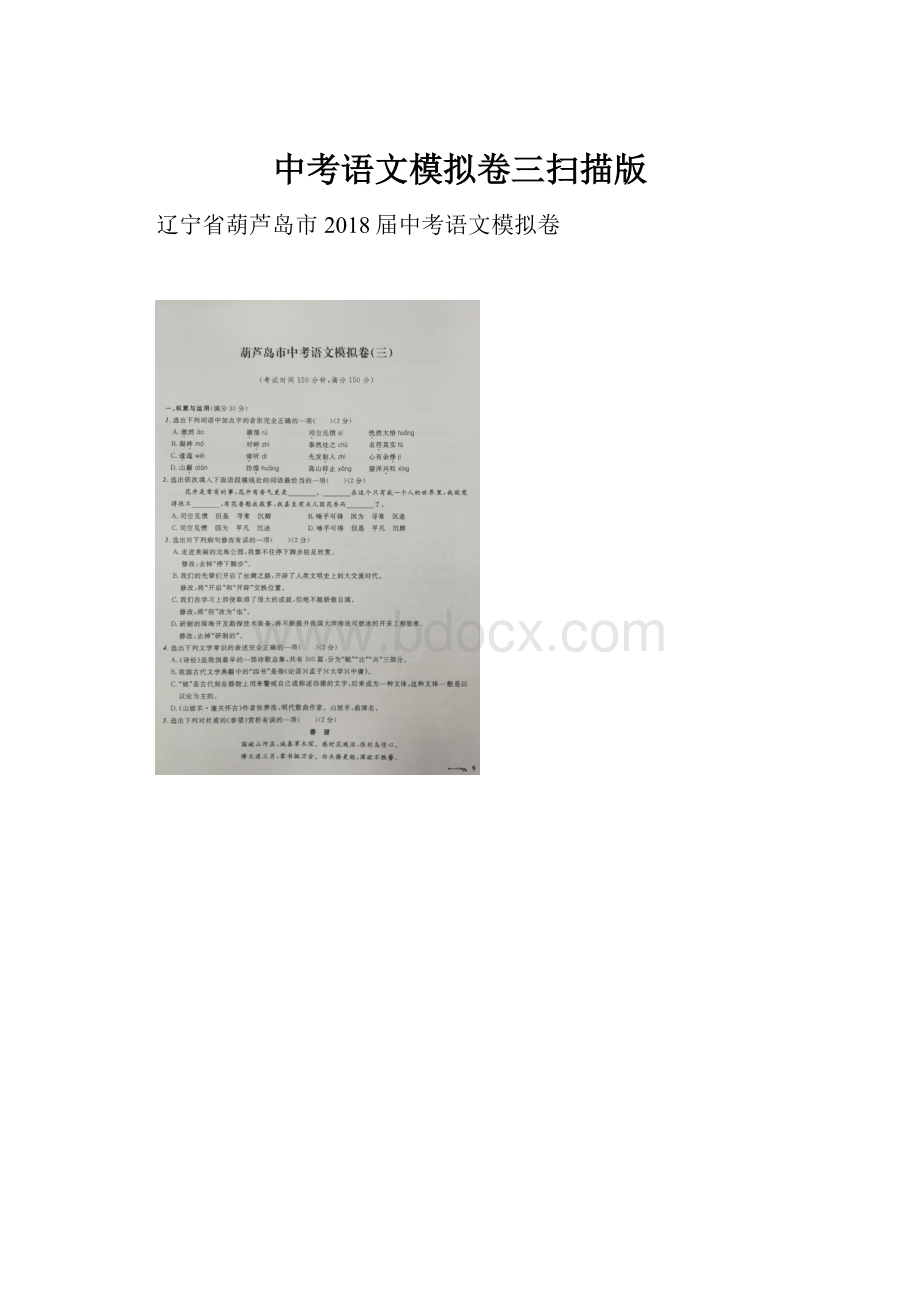 中考语文模拟卷三扫描版.docx