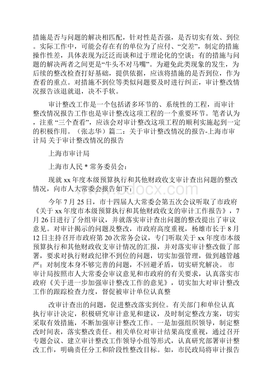 审计报告整改情况报告.docx_第2页