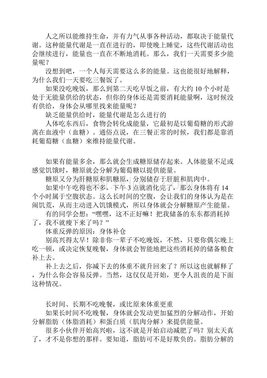 不吃晚饭为何难减肥.docx_第2页