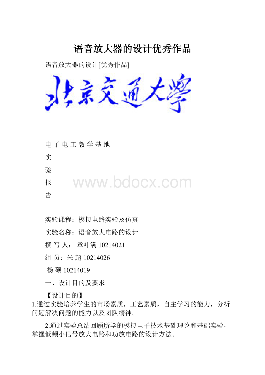 语音放大器的设计优秀作品.docx_第1页