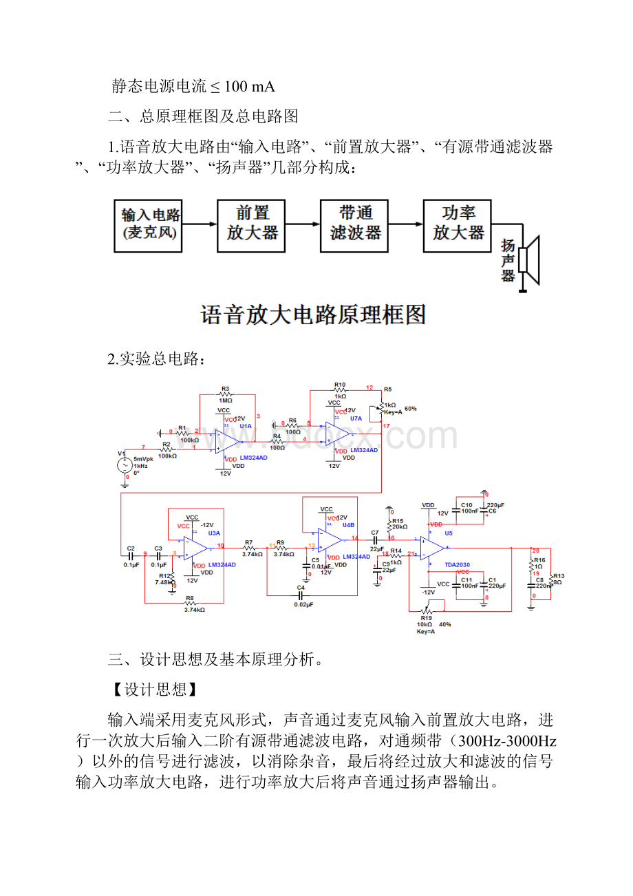 语音放大器的设计优秀作品.docx_第3页