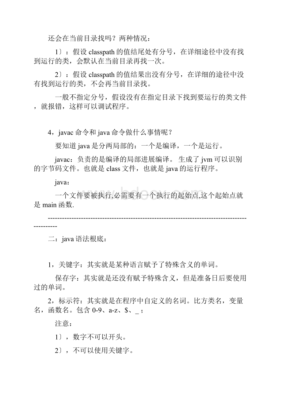 java基础知识初学者入门.docx_第3页