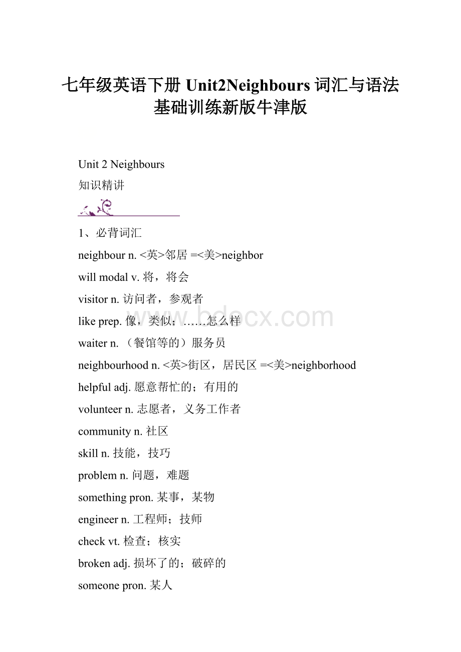 七年级英语下册Unit2Neighbours词汇与语法基础训练新版牛津版.docx