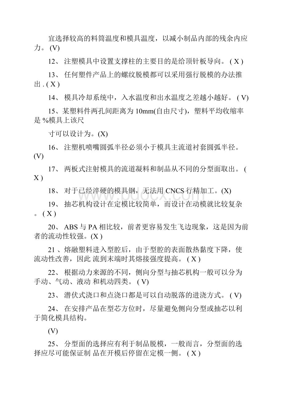 塑料模具高级工考试题及答案.docx_第2页