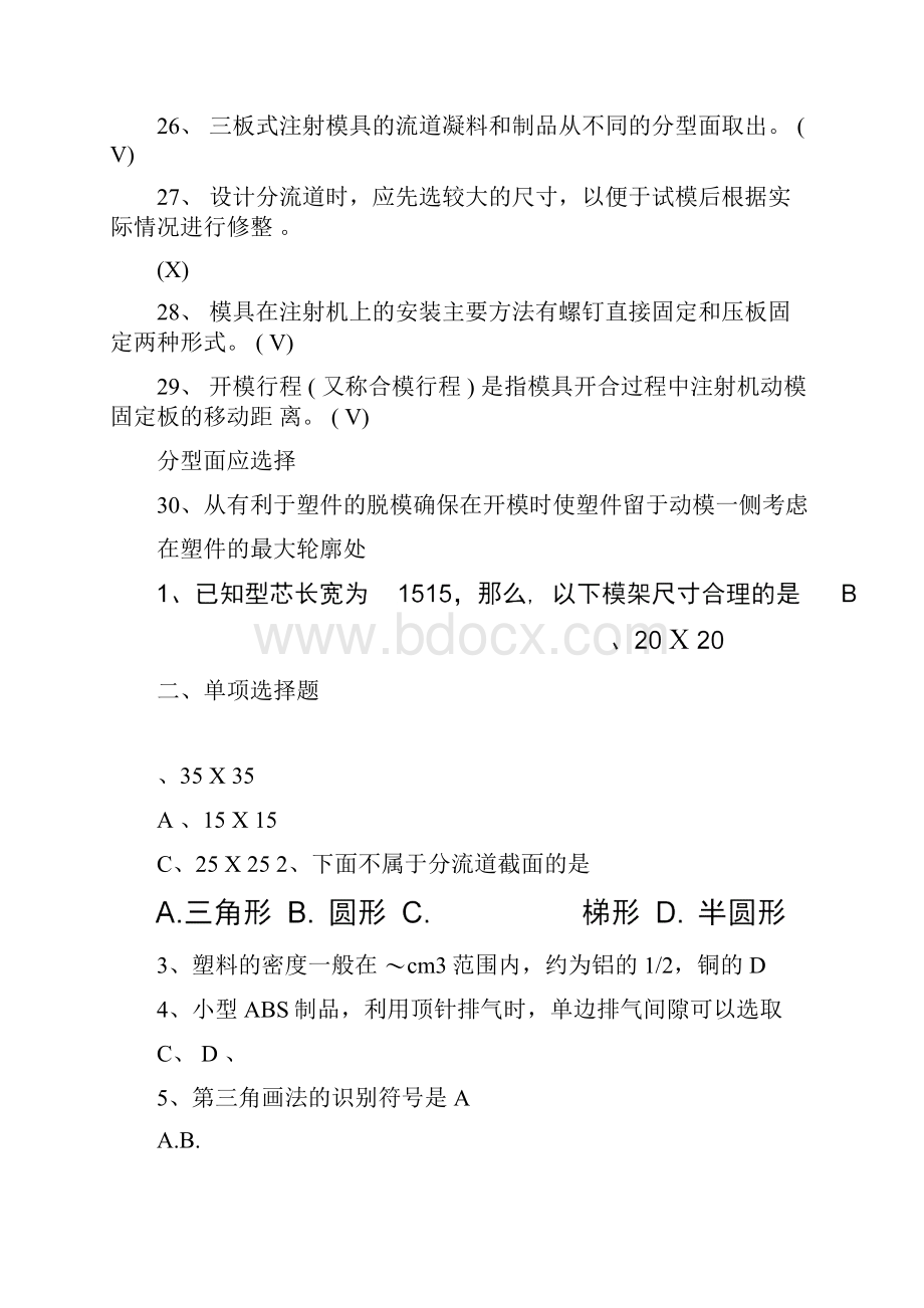 塑料模具高级工考试题及答案.docx_第3页