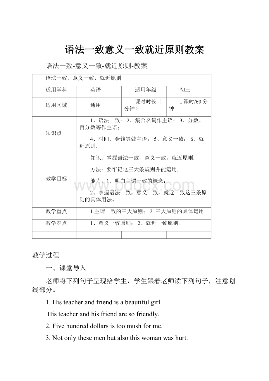 语法一致意义一致就近原则教案.docx_第1页