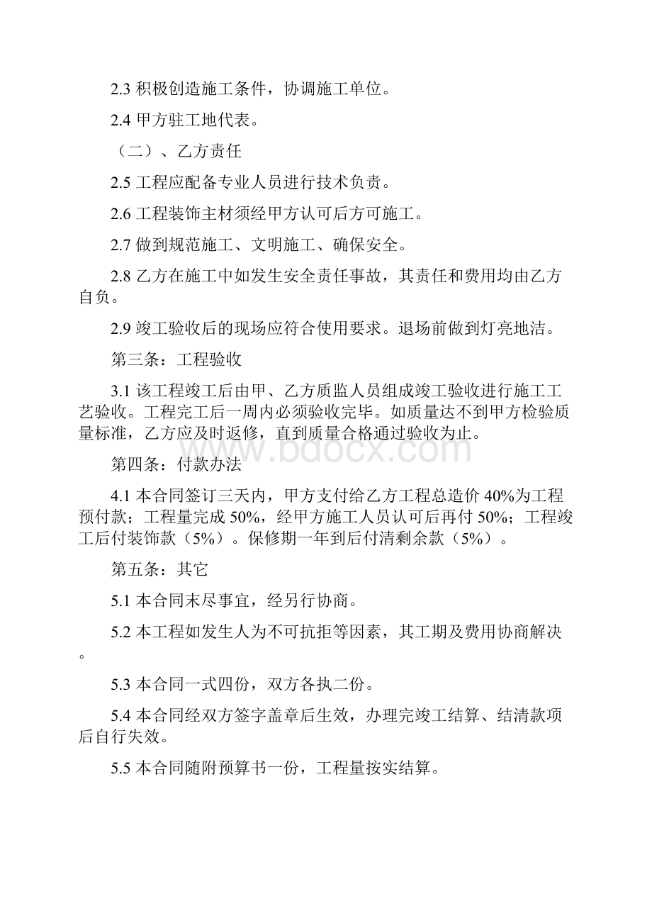 整理装饰工程分包合同装饰工程施工承包合同.docx_第2页