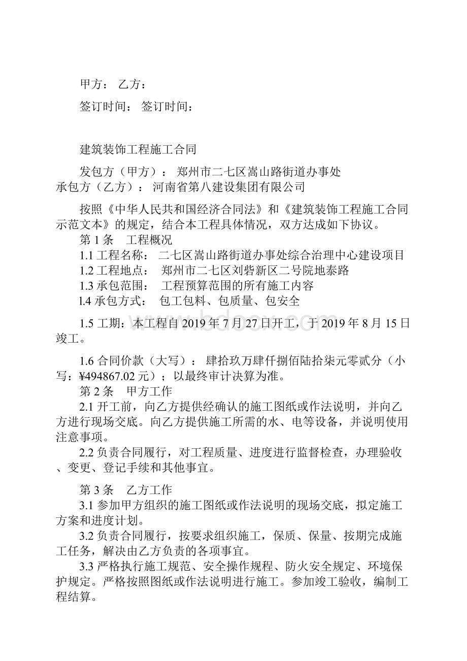 整理装饰工程分包合同装饰工程施工承包合同.docx_第3页