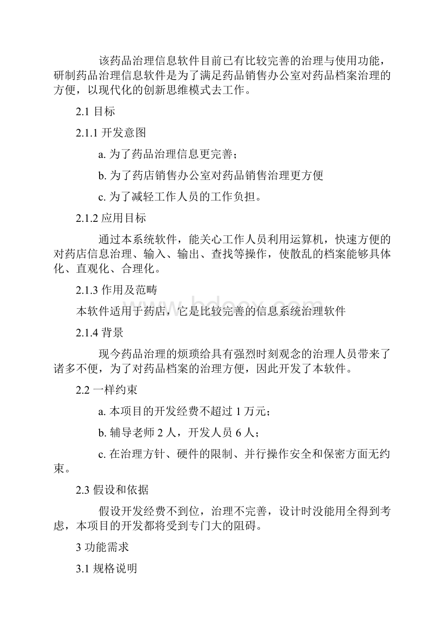 数据库课程设计药店管理系统.docx_第2页