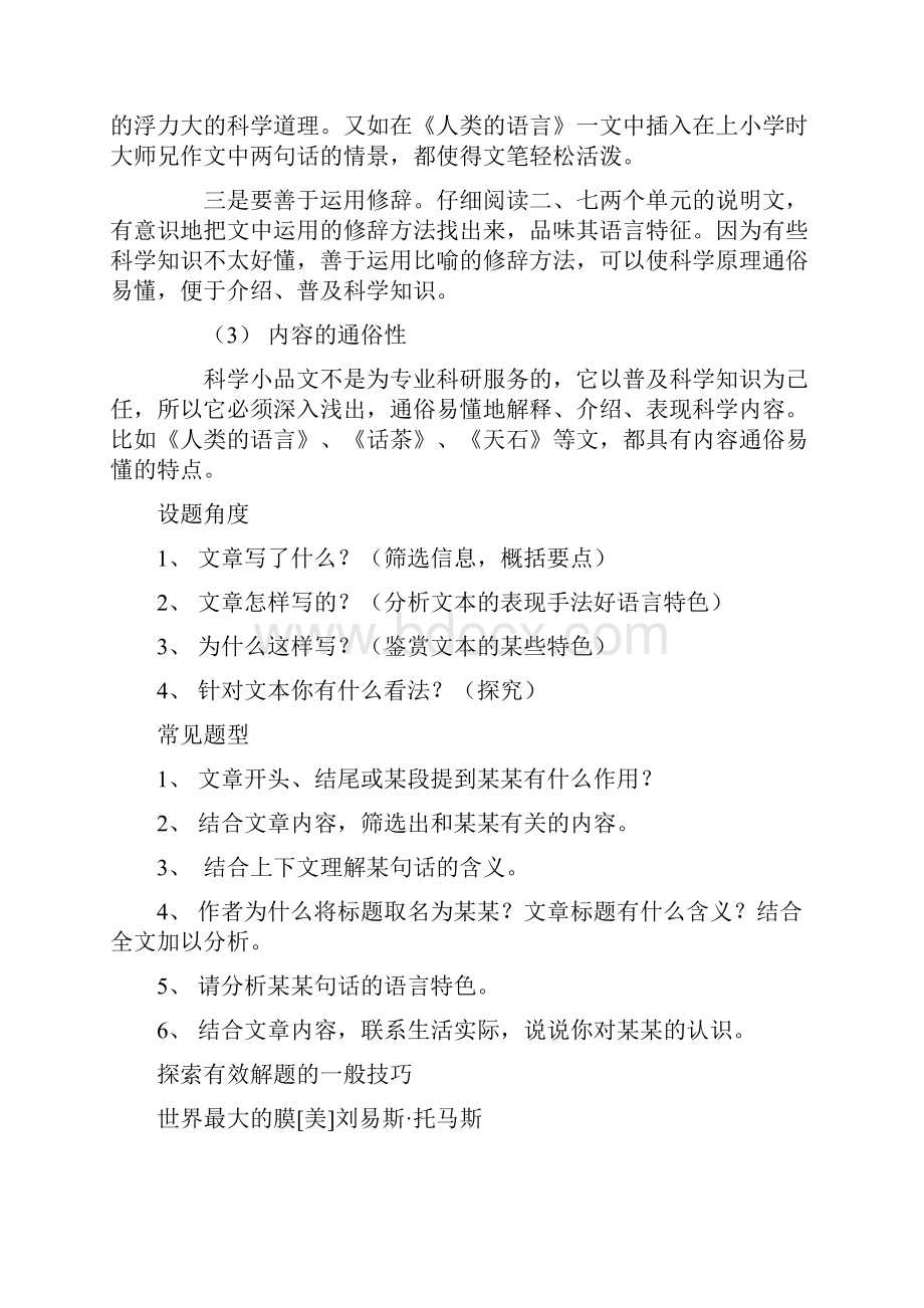 科学小品文阅读教师用讲课讲稿.docx_第3页