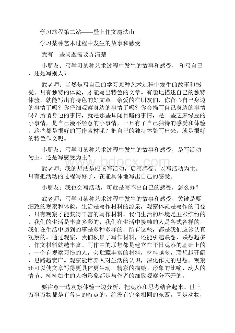 六年级上册第八组习作学习旅程.docx_第3页