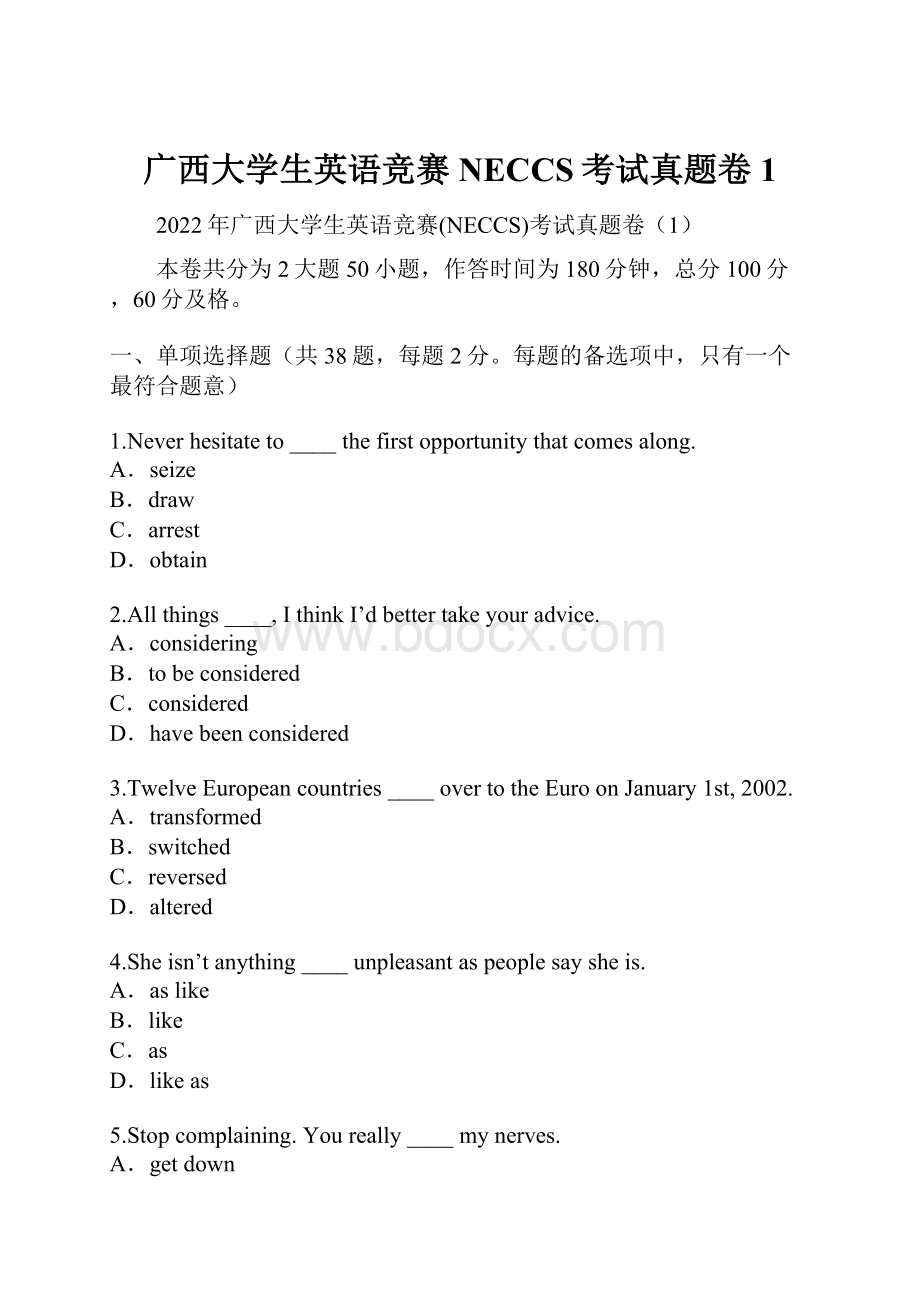 广西大学生英语竞赛NECCS考试真题卷1.docx