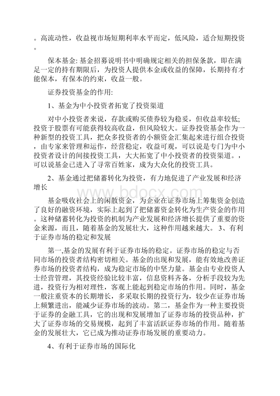 证券投资基金基础知识.docx_第3页