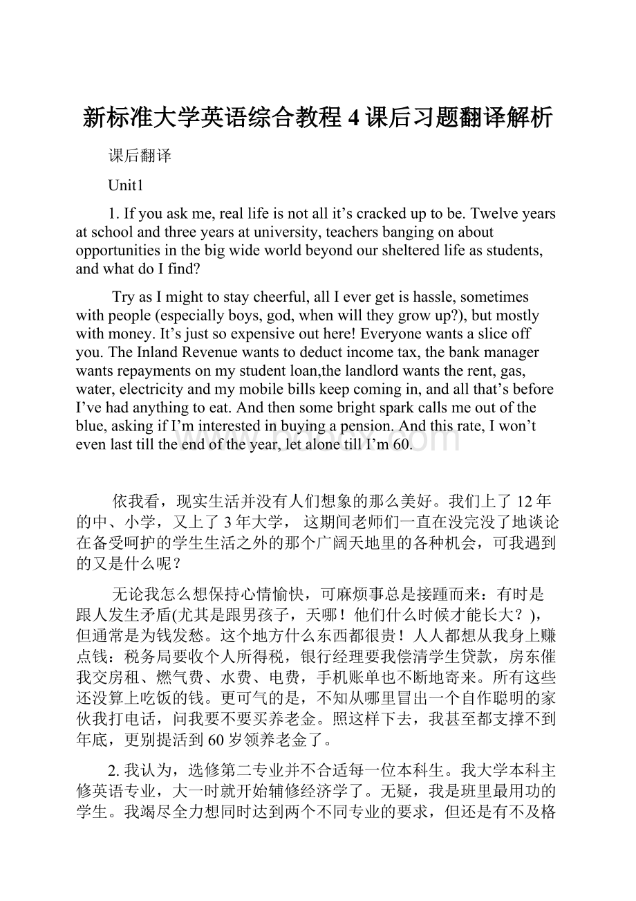 新标准大学英语综合教程4课后习题翻译解析.docx