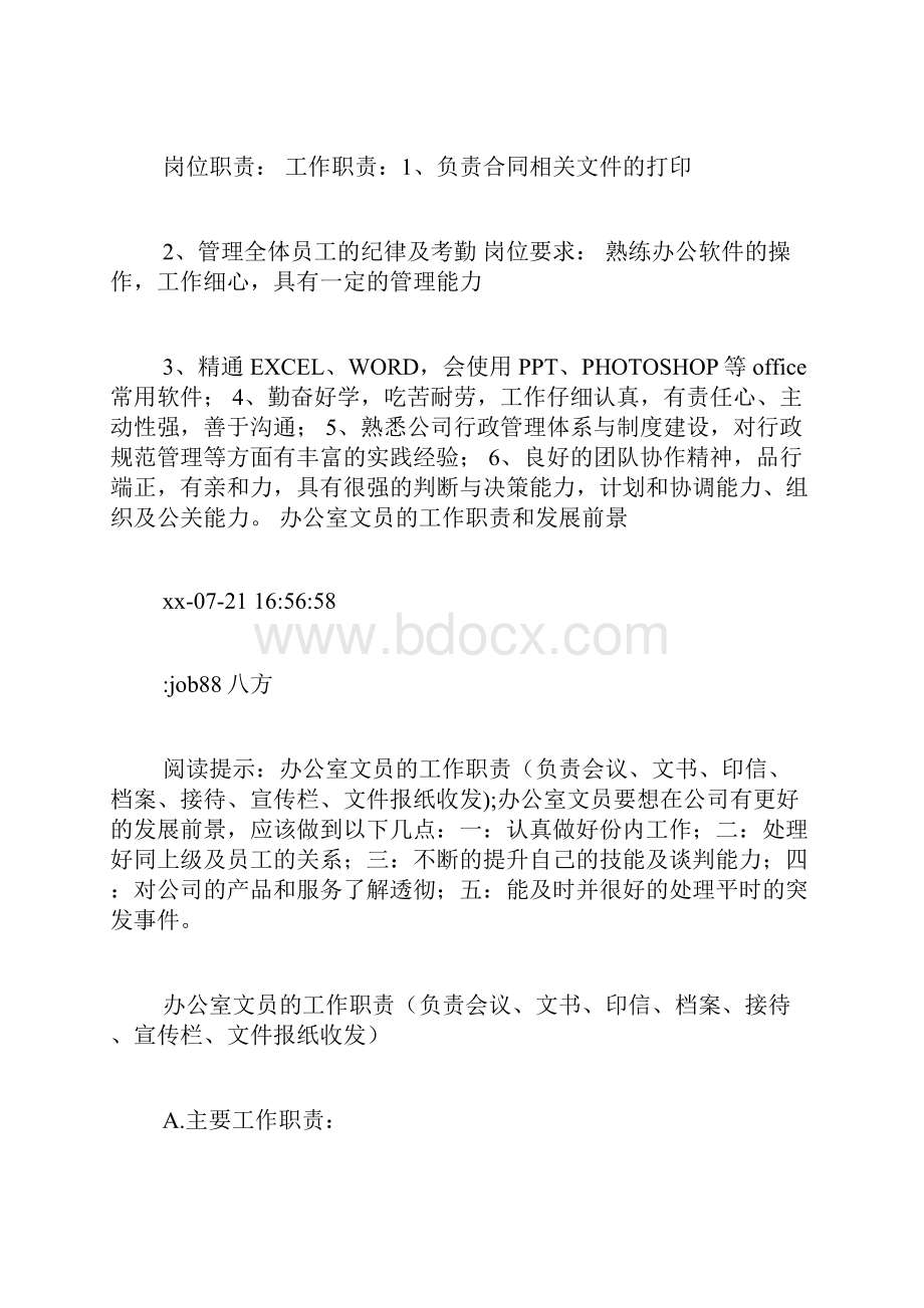 行政部文员工作职责.docx_第2页