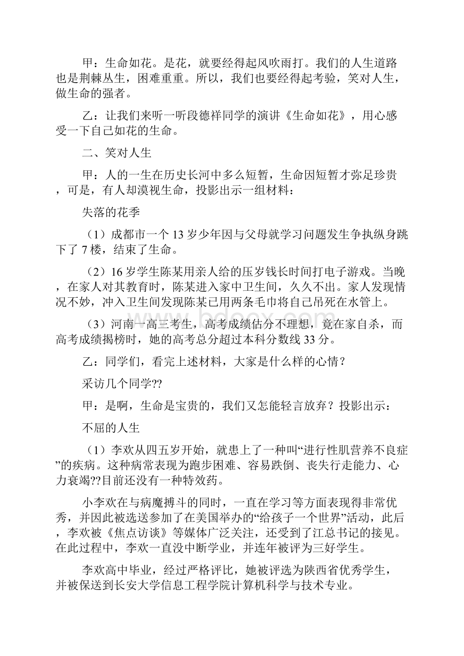 初中珍爱生命主题班会教案.docx_第2页