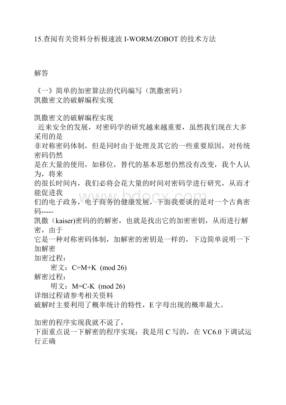 电子商务安全导论实践试题及答案.docx_第2页