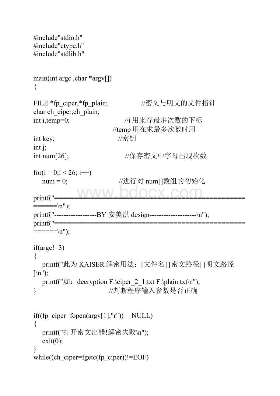 电子商务安全导论实践试题及答案.docx_第3页