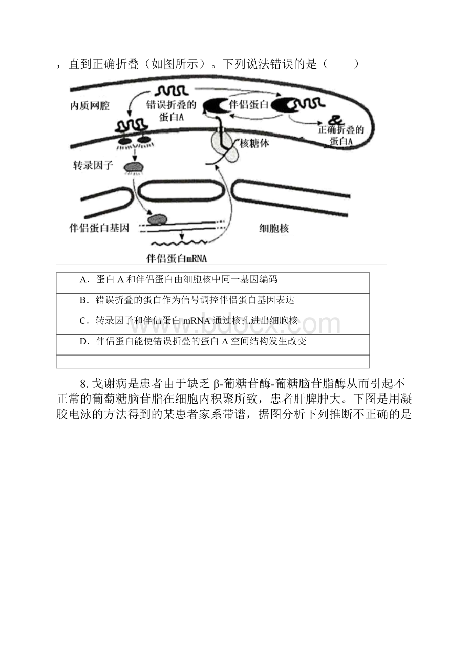 天津市塘沽一中学年高三第二次月考生物试题.docx_第3页