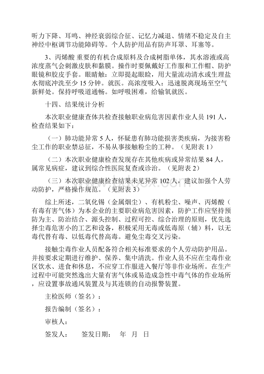 职业健康检查报告书上岗前正文.docx_第3页