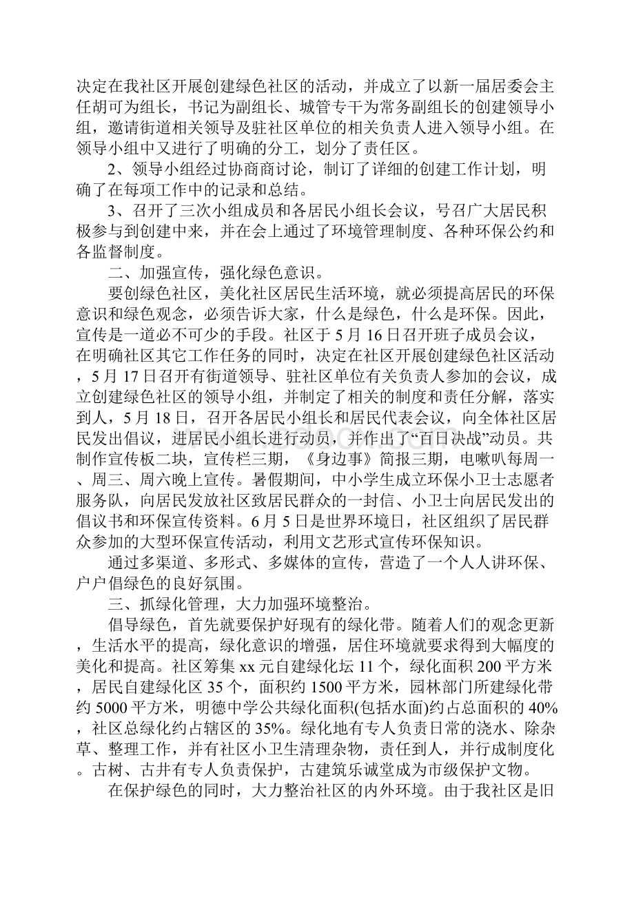 社区低碳环保工作总结3篇.docx_第3页