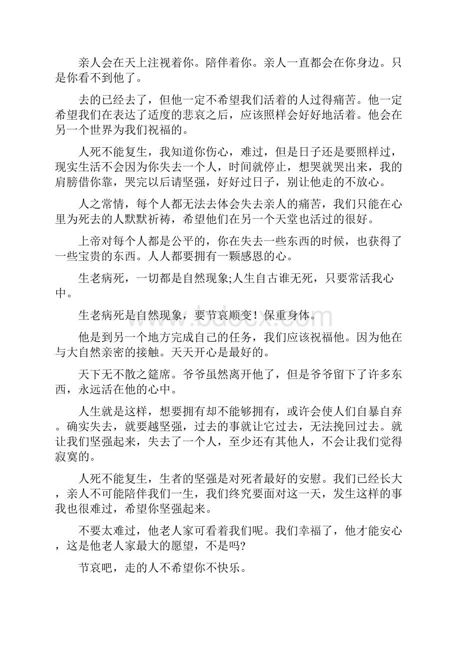 安慰失去亲人的话语生老病死.docx_第2页