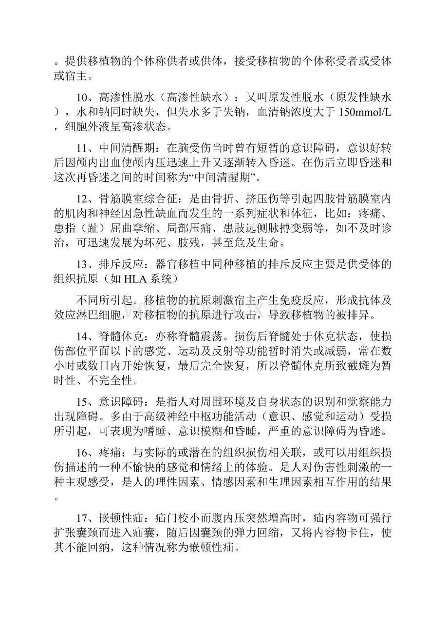 外科护理试题及答案护理三基.docx_第2页