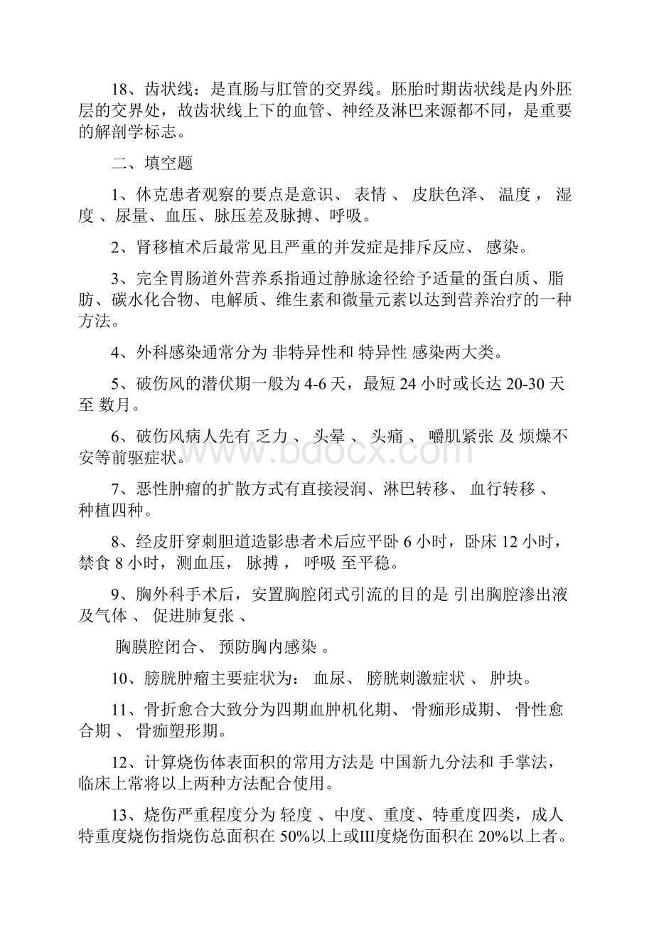 外科护理试题及答案护理三基.docx_第3页