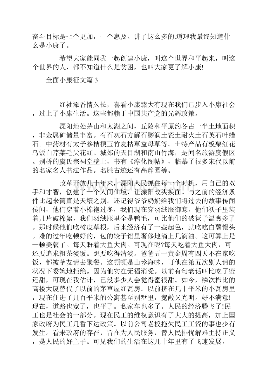 全面小康征文9篇.docx_第3页