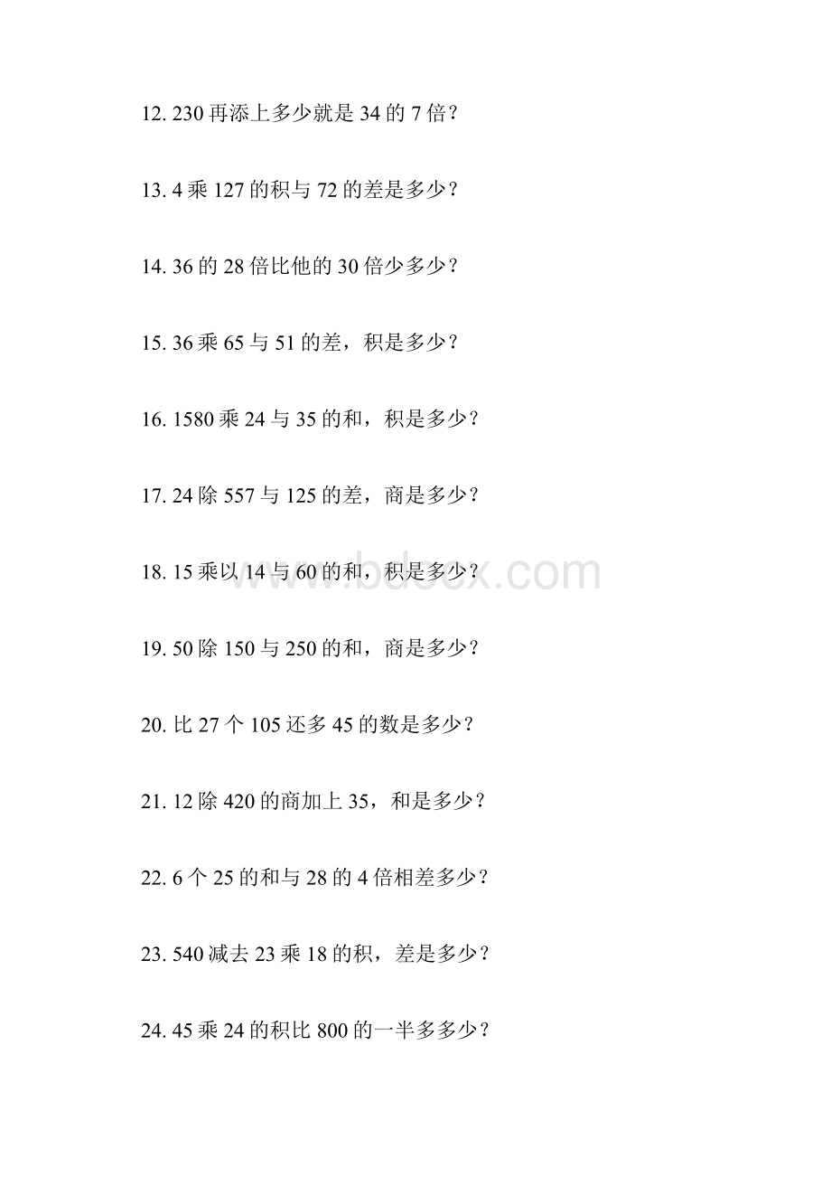 四年级数学文字题练习106题教学内容.docx_第2页