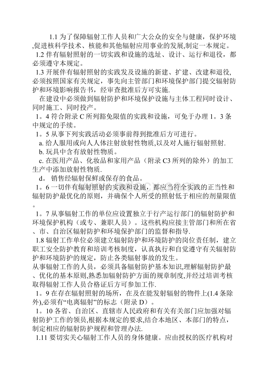 辐射防护规定GB870388.docx_第2页