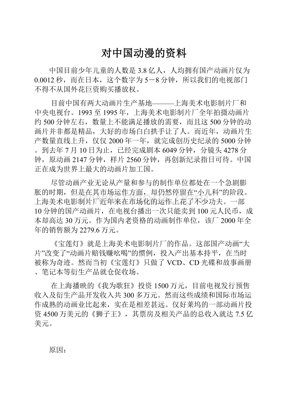 对中国动漫的资料.docx_第1页