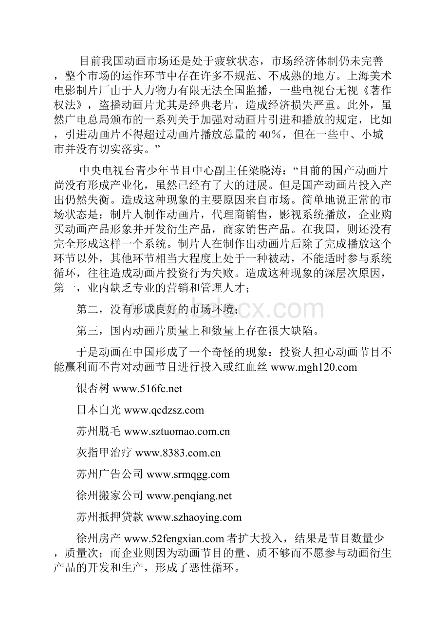 对中国动漫的资料.docx_第2页