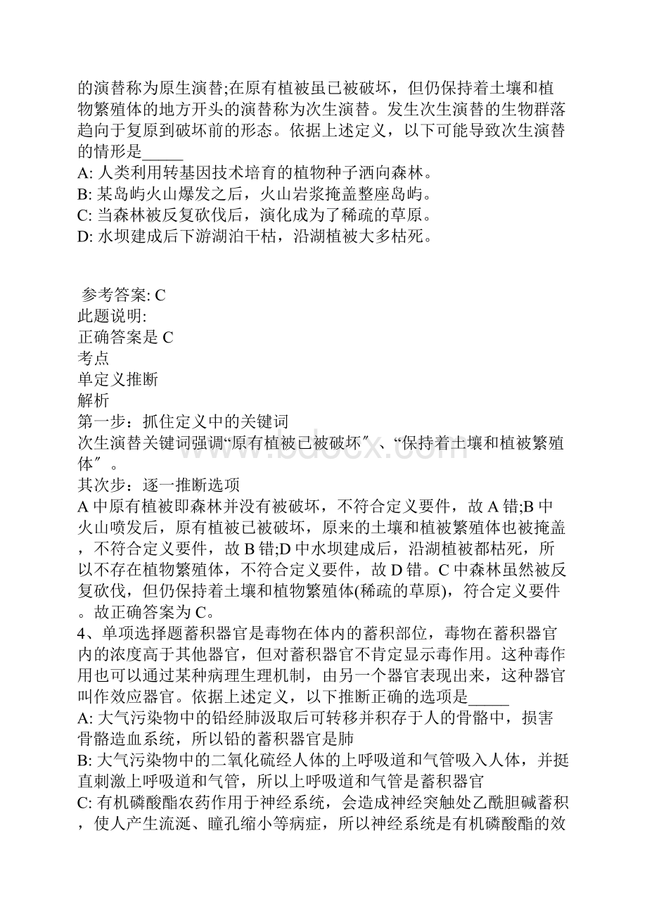 《综合素质》题库考点定义判断A卷带答案解析.docx_第3页