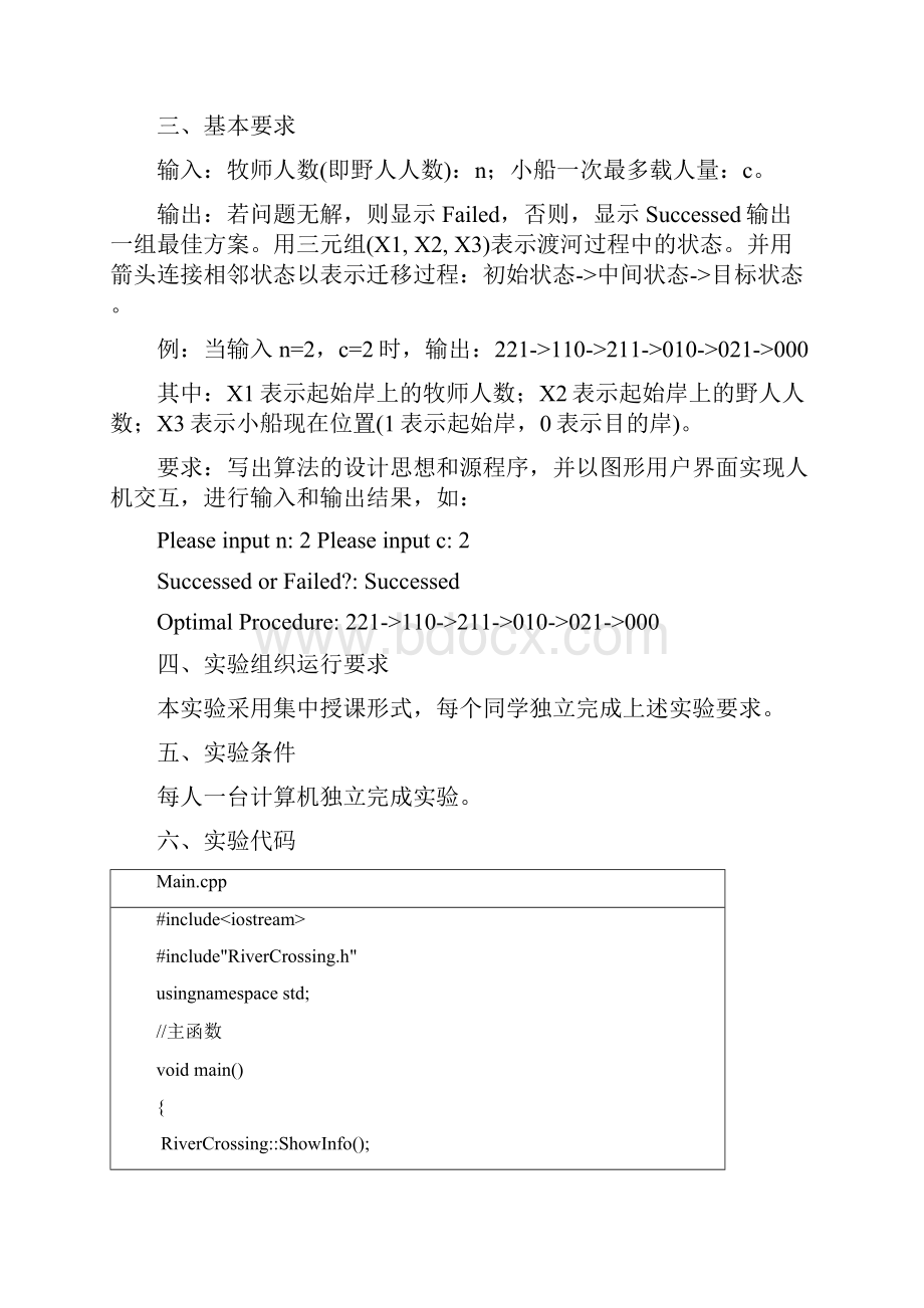 人工智能实验报告知识表示方法.docx_第2页