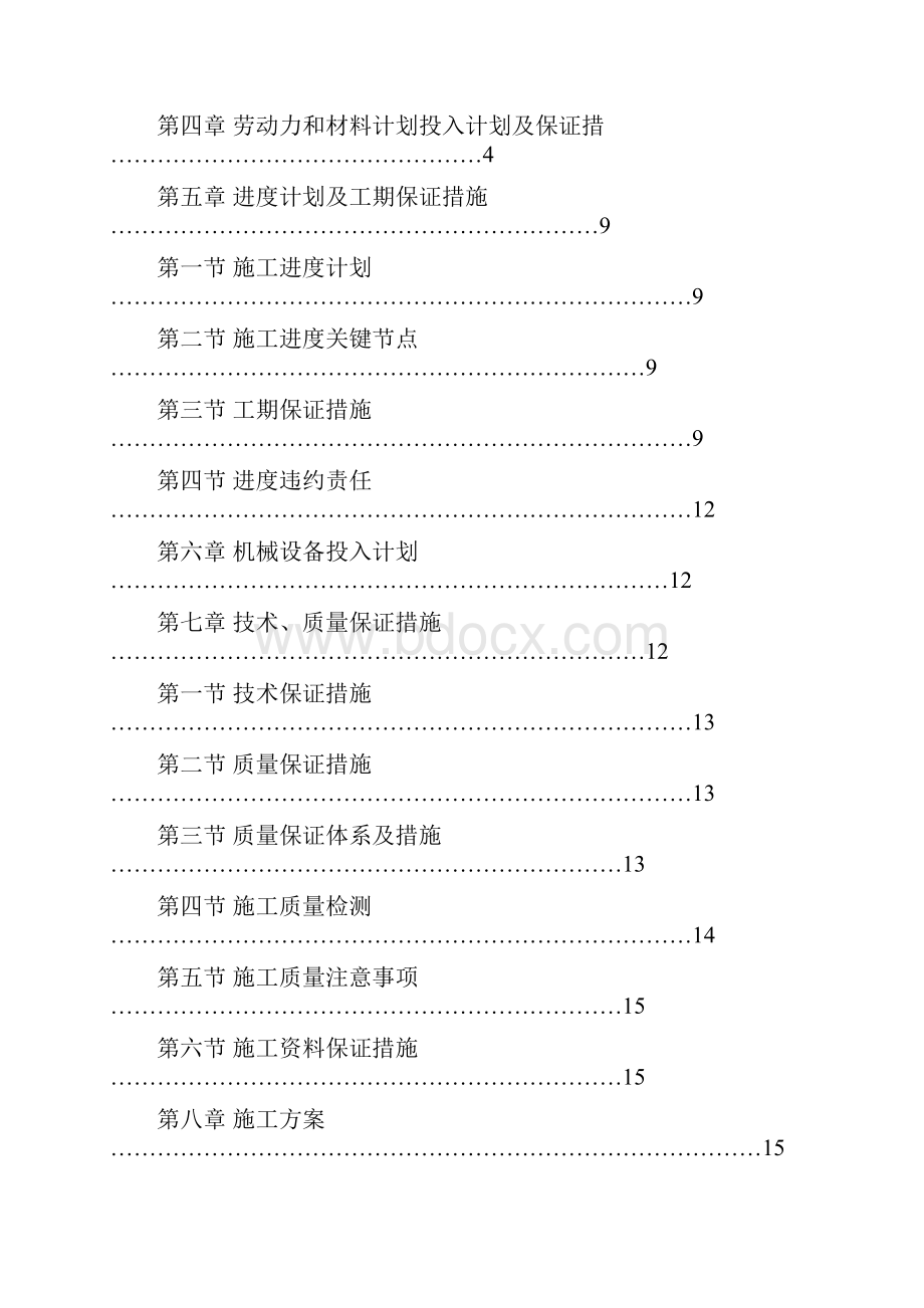 天津农学院新建学生公寓项目室外给排水电气工程投标施工组织设计方案.docx_第2页