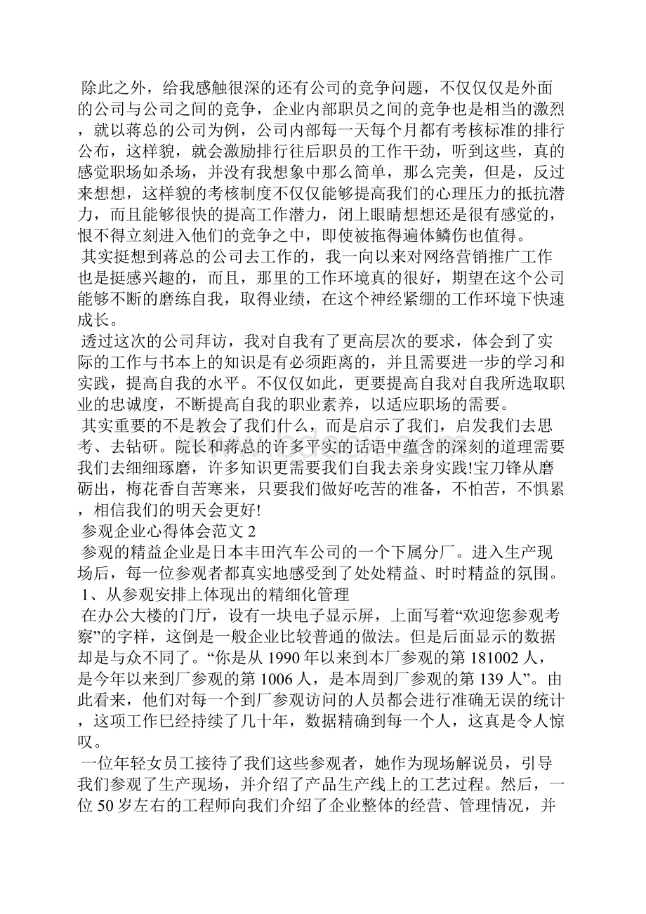 精选参观企业心得体会范文五篇一.docx_第3页