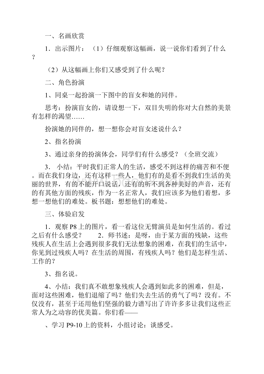 苏教版四年级下册品德与社会教案.docx_第2页