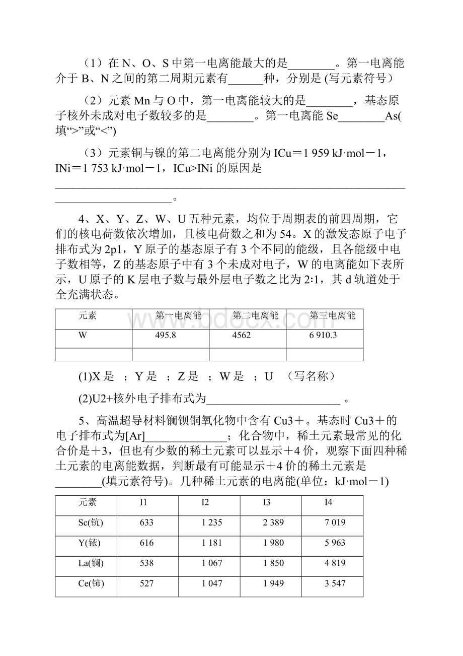 选修三复习精简版.docx_第3页