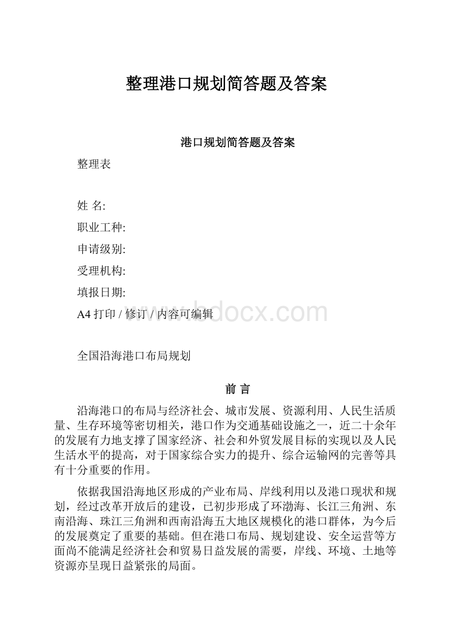 整理港口规划简答题及答案.docx