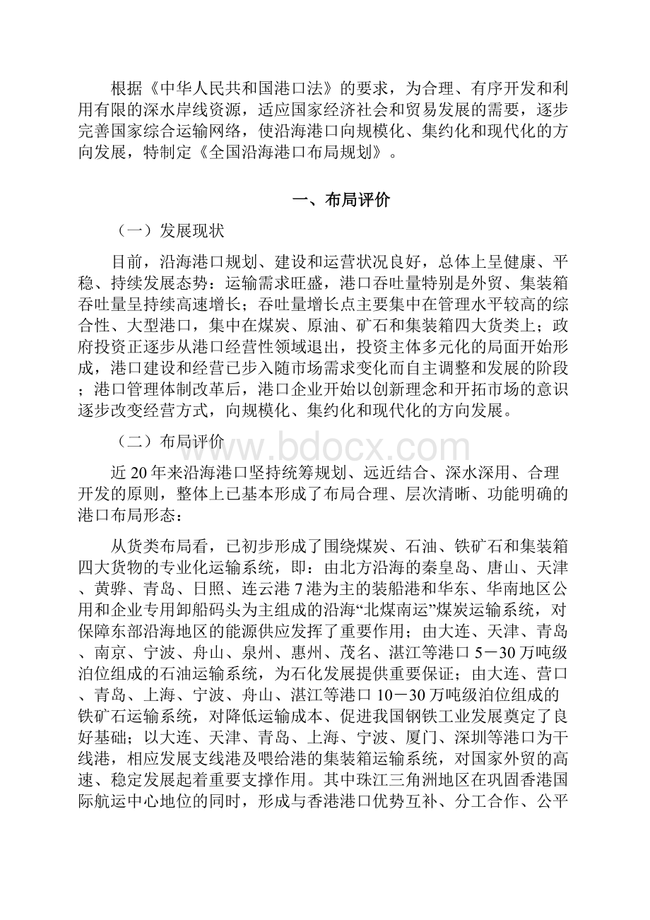 整理港口规划简答题及答案.docx_第2页