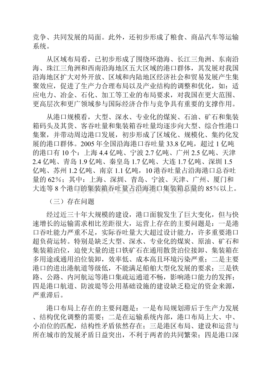 整理港口规划简答题及答案.docx_第3页