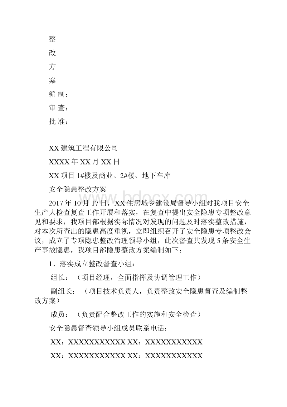 安全隐患整改方案.docx_第2页