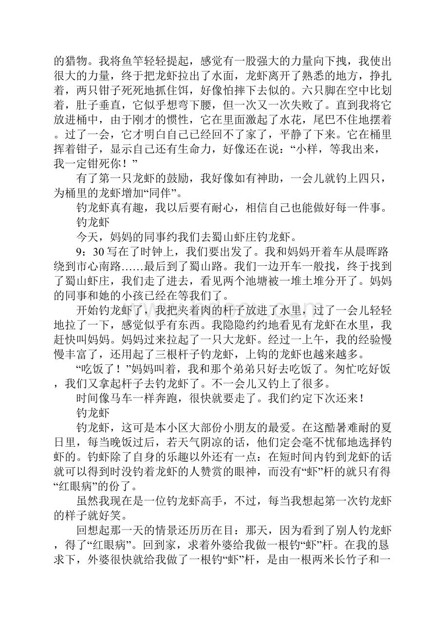 钓龙虾的一件事作文200字300字400字500字.docx_第3页