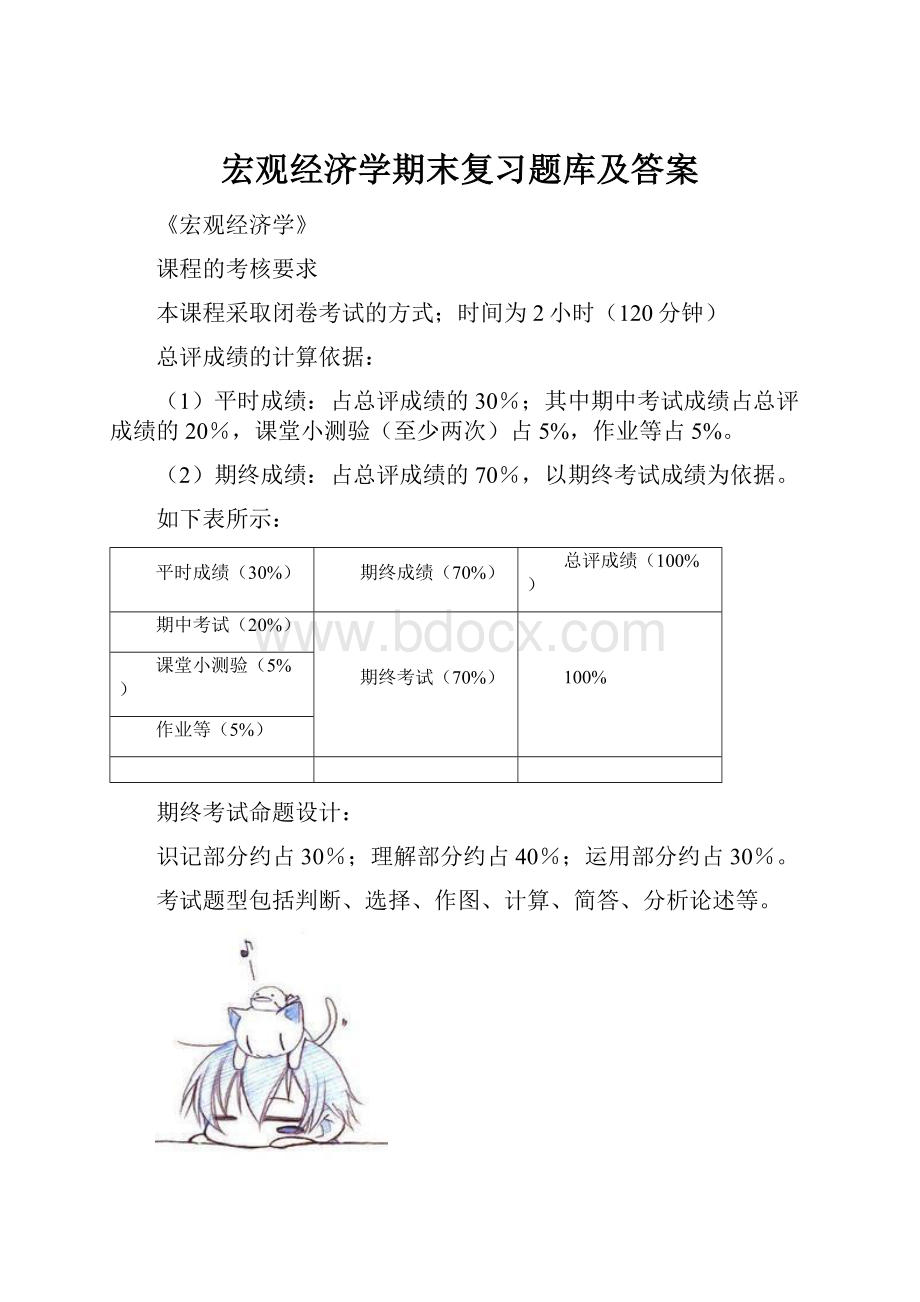 宏观经济学期末复习题库及答案.docx