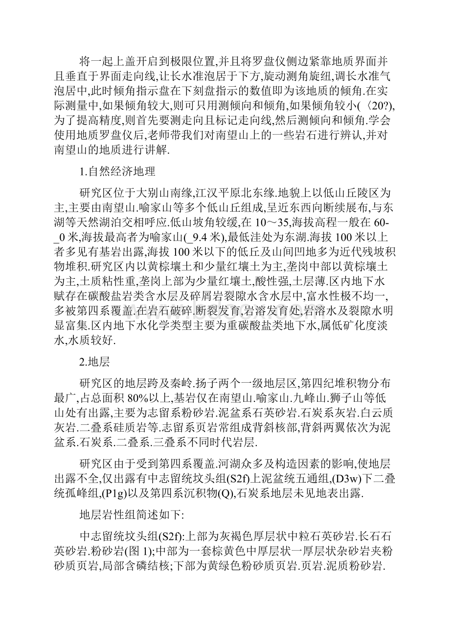 工程地质实习心得5篇.docx_第2页