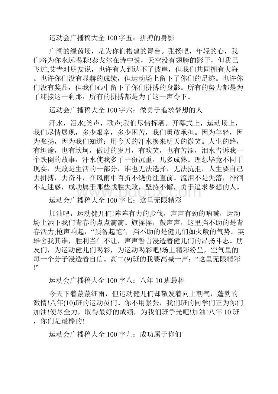 运动会广播稿大全100字.docx_第2页