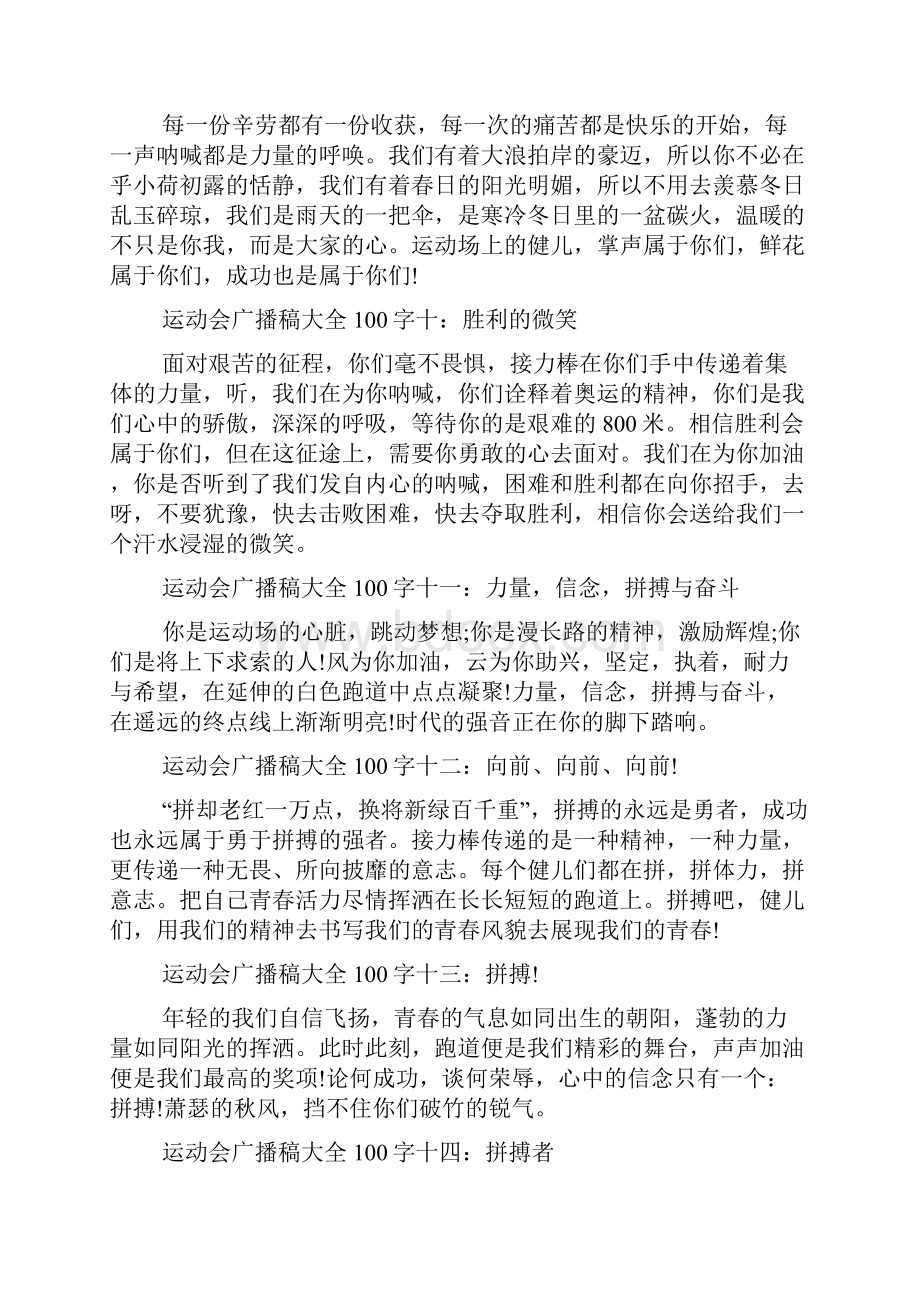 运动会广播稿大全100字.docx_第3页