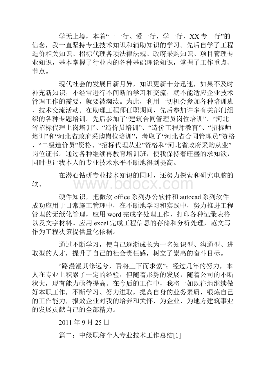 中级工程师专业技术总结.docx_第3页